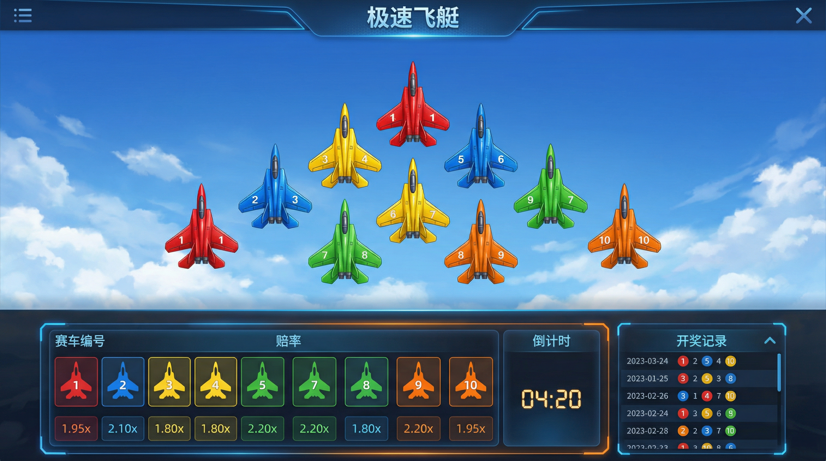 极速飞艇计划游戏界面